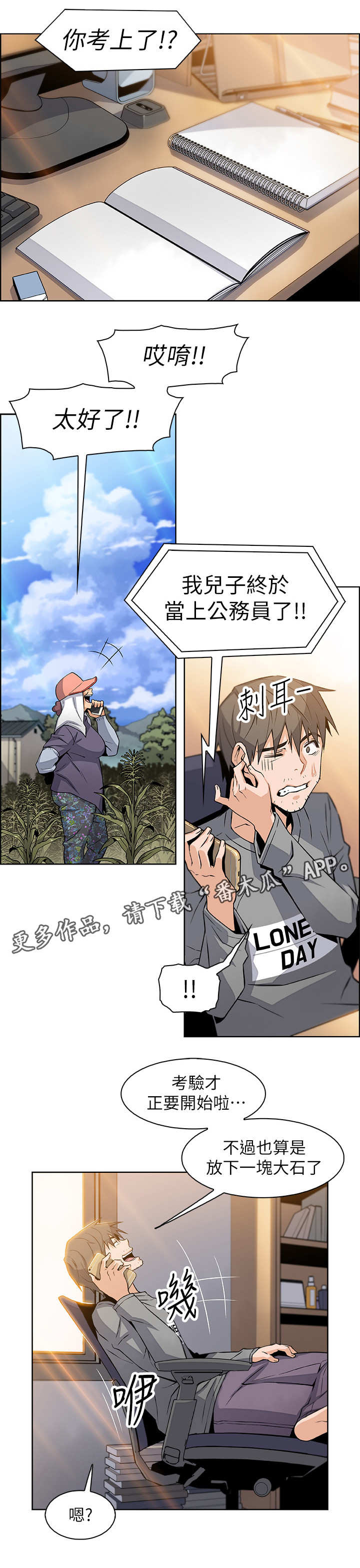 错误的爱歌曲漫画,第12章：空号1图