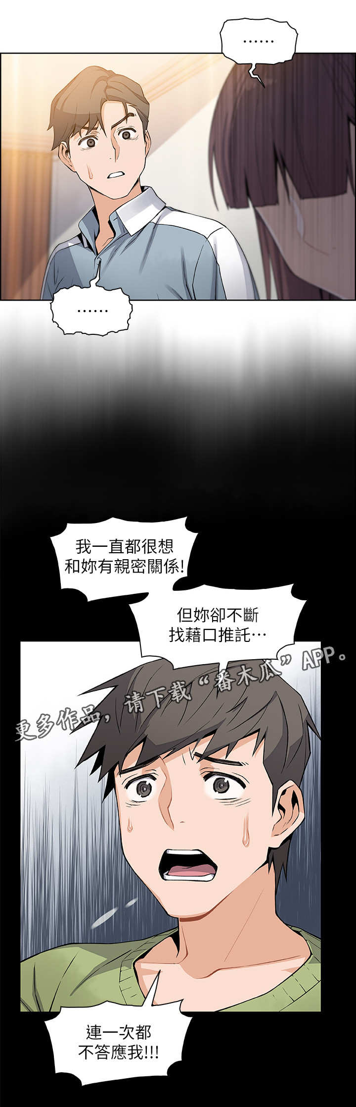 错误651宽带连接解决办法漫画,第22章：敲门1图