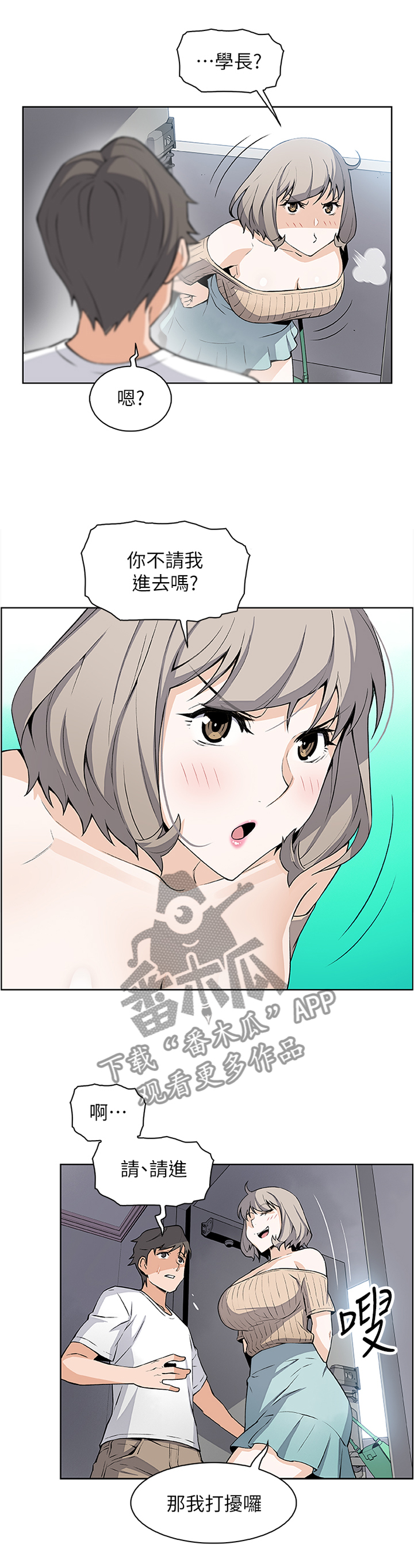 婚姻中出现背叛纠缠是最大的错误漫画,第39章：只有我们2图