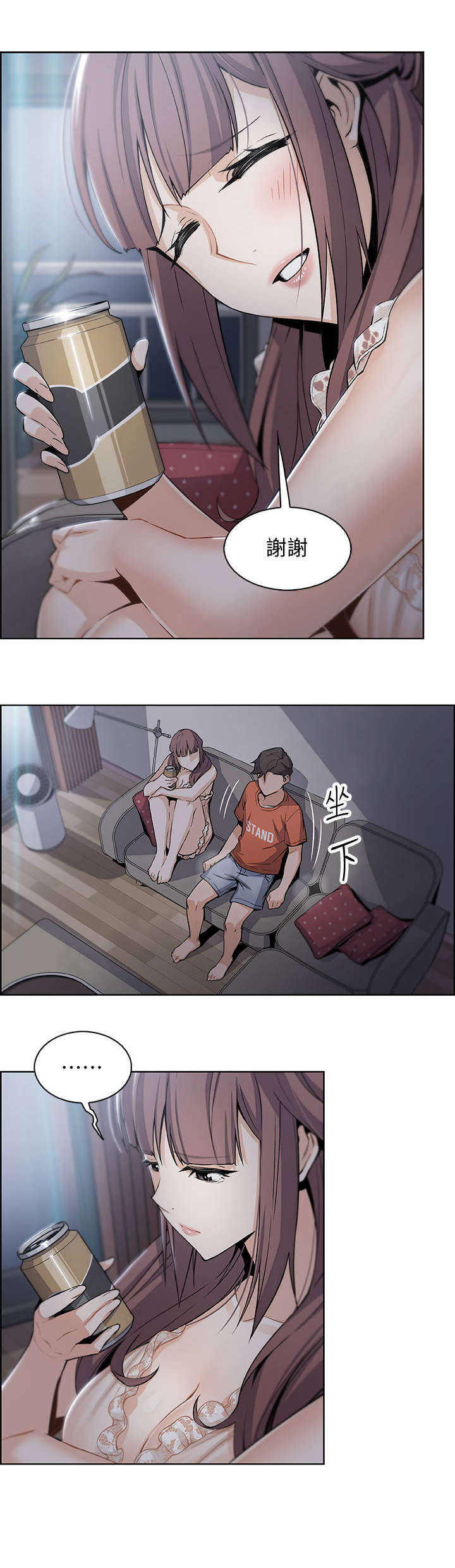 错误跟背叛漫画,第23章：对不起1图