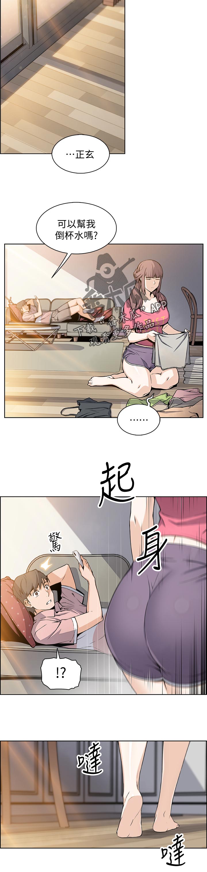 错误的背后漫画,第65章：出去！1图