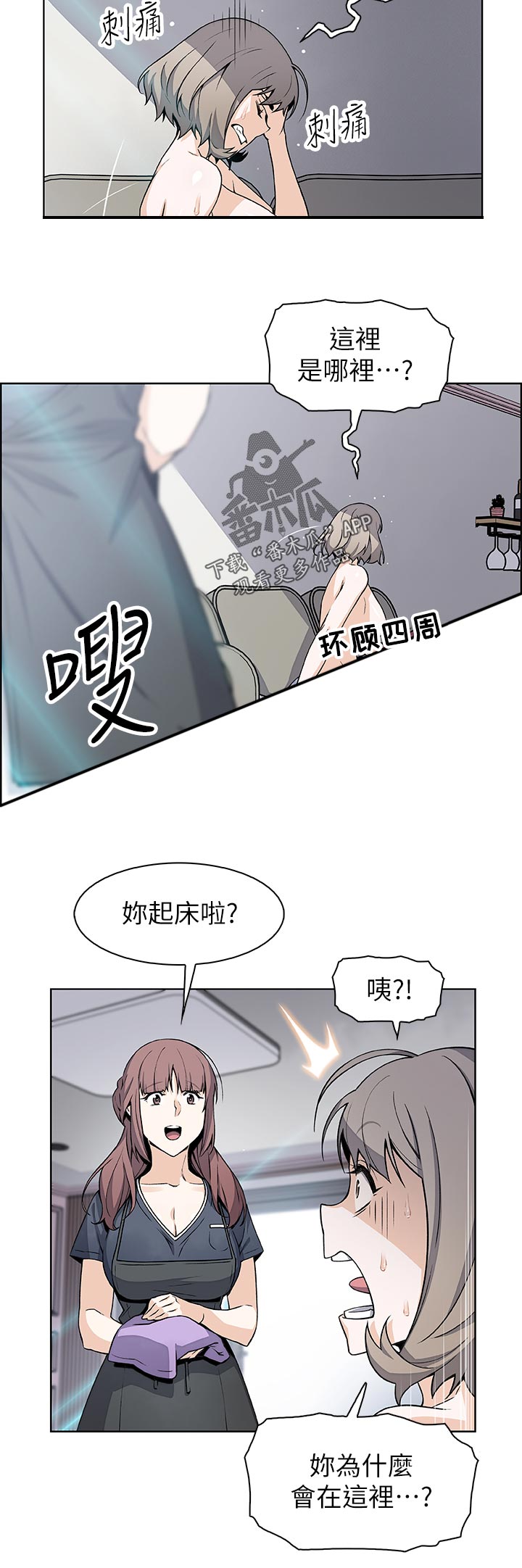 错误背叛漫画,第71章：证明给你看2图