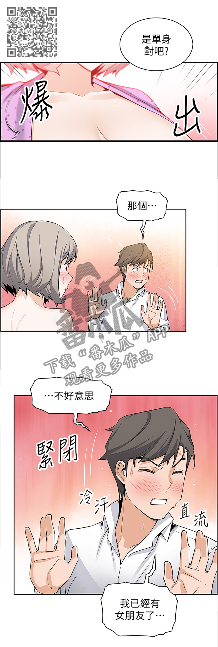 错误651宽带连接解决办法漫画,第35章：专心在我身上2图