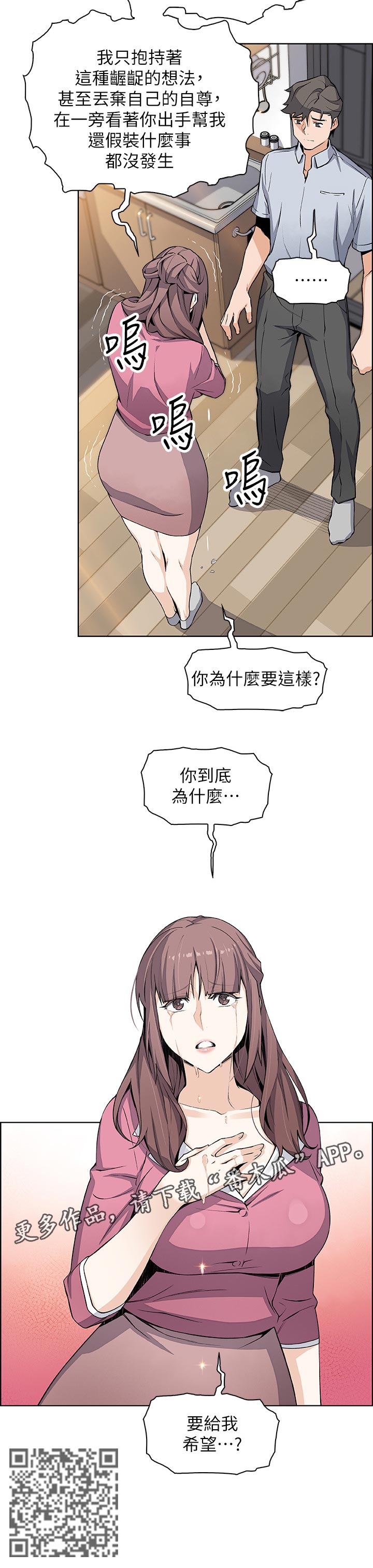 错误手术漫画,第46章：希望1图