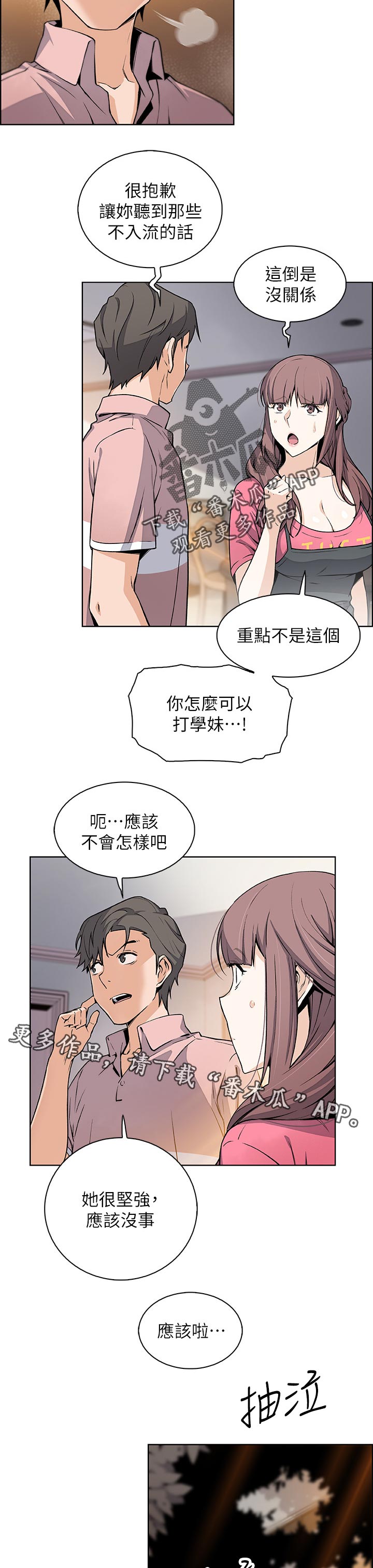 婚姻中出现背叛纠缠是最大的错误漫画,第65章：出去！1图