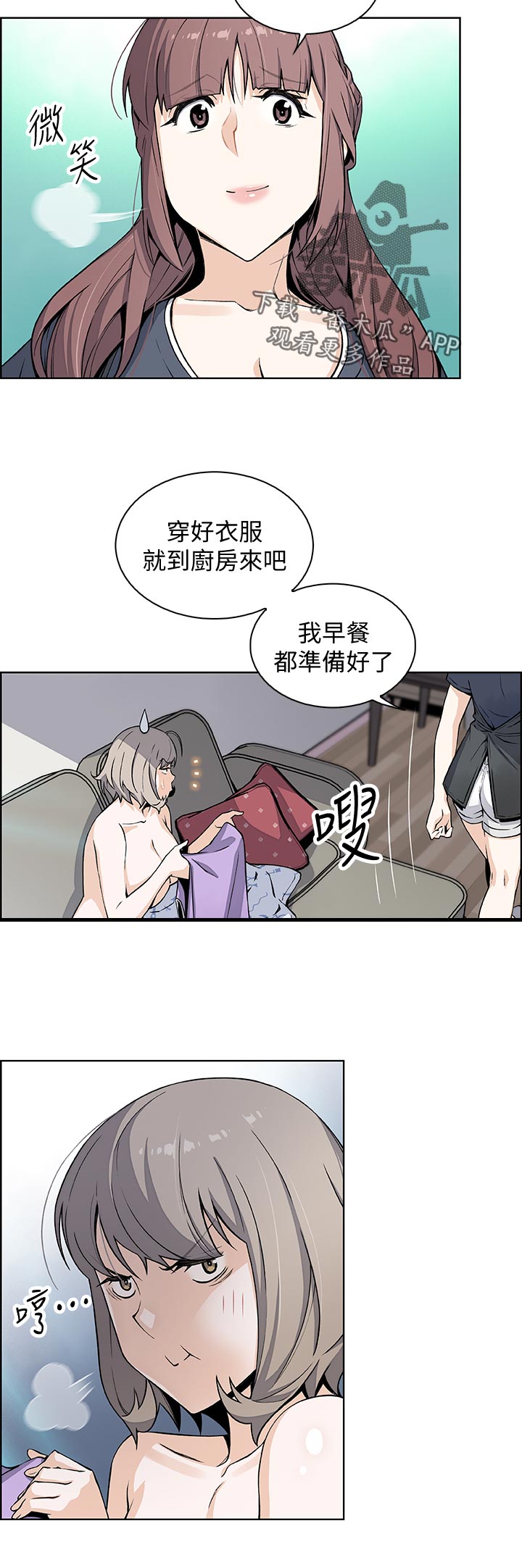 错误的恋曲音乐漫画,第71章：证明给你看2图