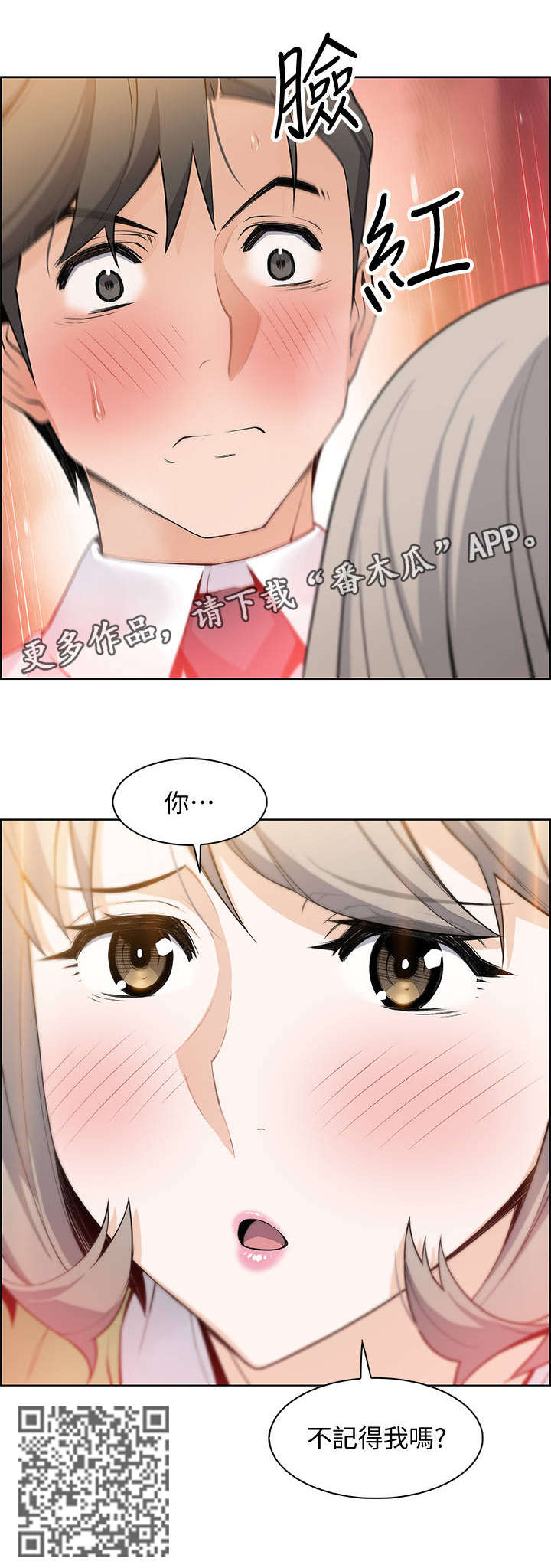 错误背叛漫画免费观看漫画,第30章：不记得我吗2图