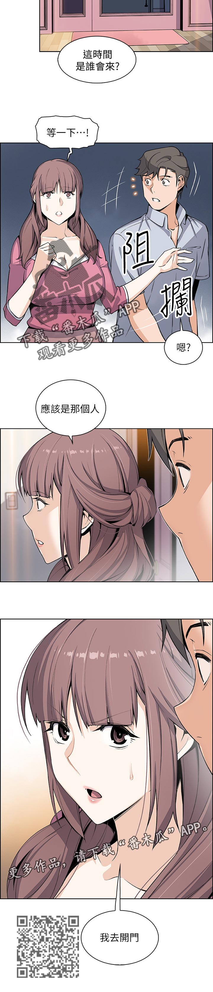 错误背叛韩漫漫画,第54章：我去开门2图