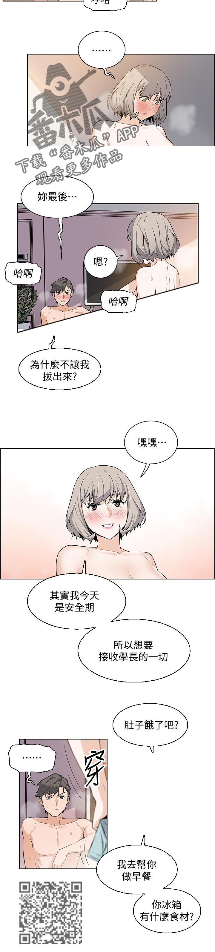 错误651宽带连接解决办法漫画,第42章：你要去几号房间1图