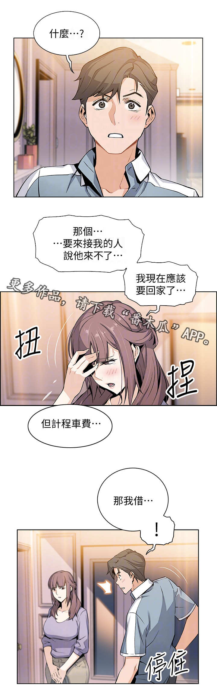 错误的海绵宝宝漫画,第21章：回不去1图