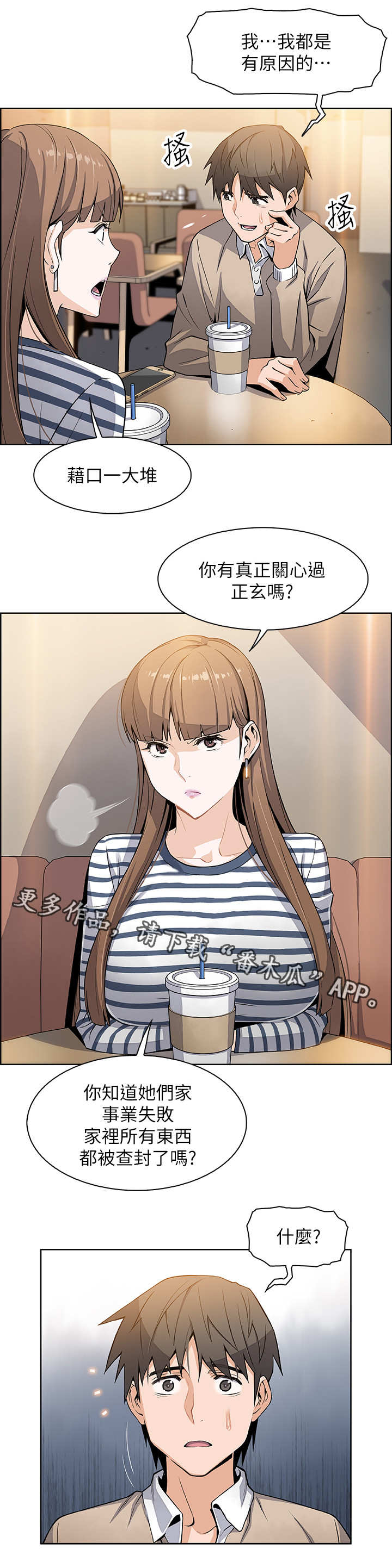 婚姻中出现背叛纠缠是最大的错误漫画,第13章：真相2图