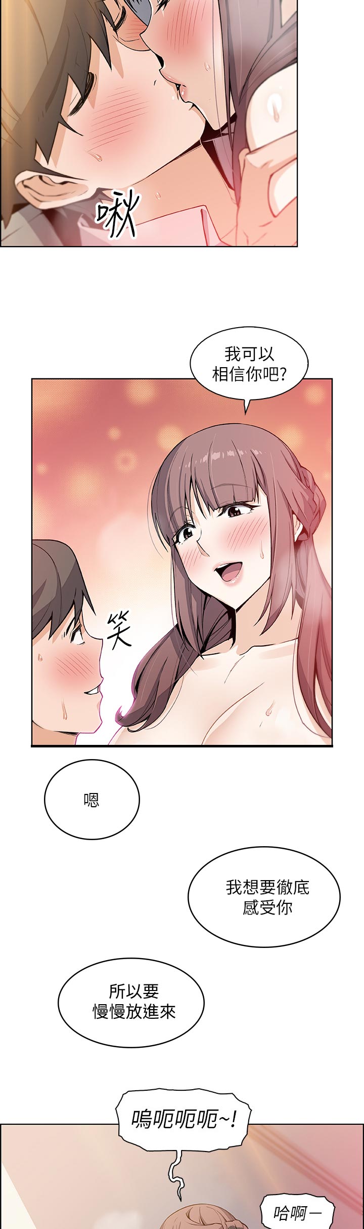 错误422漫画,第66章：让我消气1图