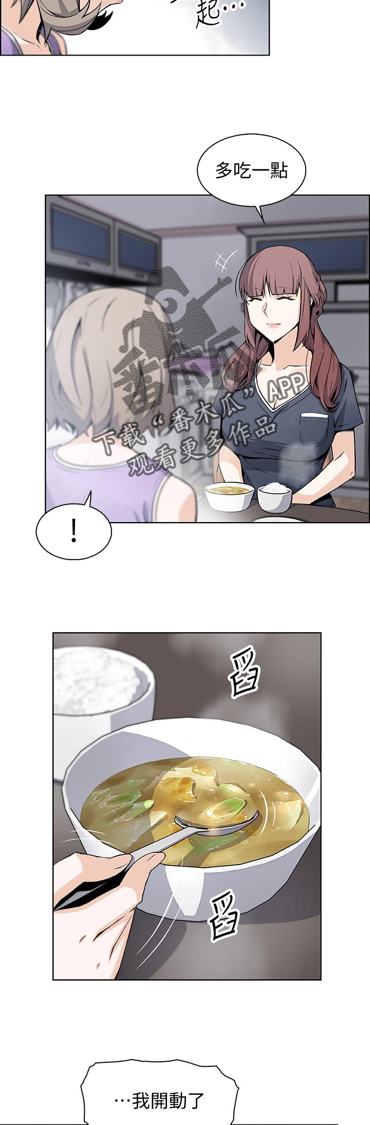 错误的恋曲音乐漫画,第71章：证明给你看2图