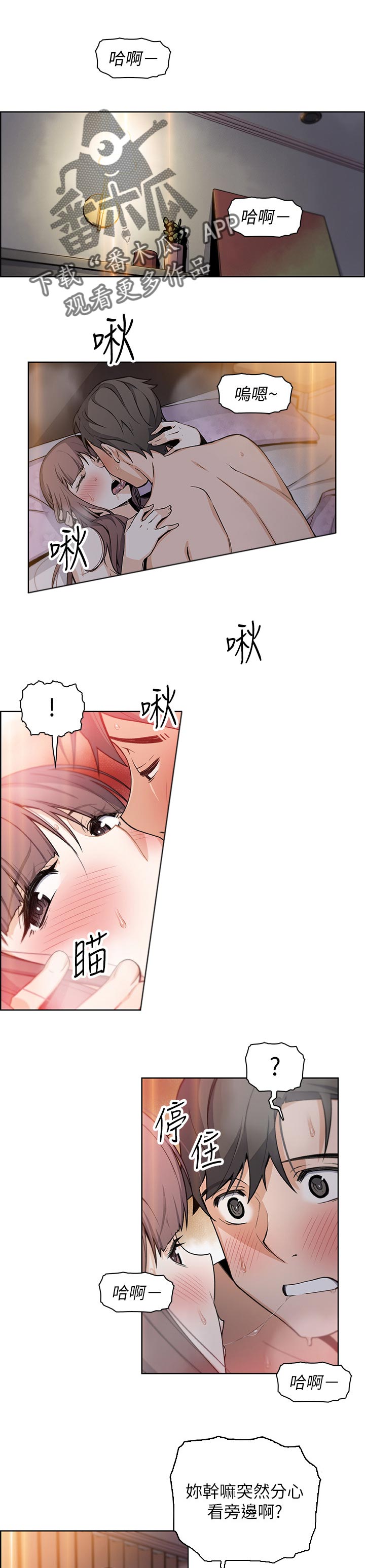 错误背景漫画,第59章：记忆中的爱1图