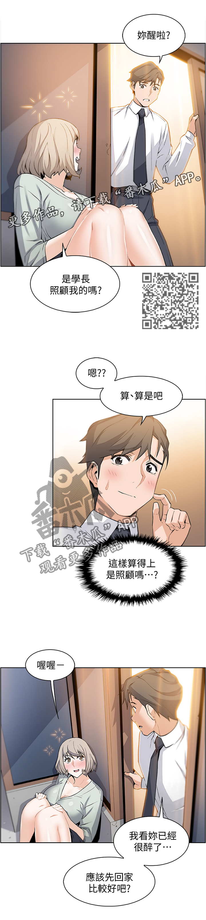 错爱一生漫画,第33章：醉酒”驾驶”2图