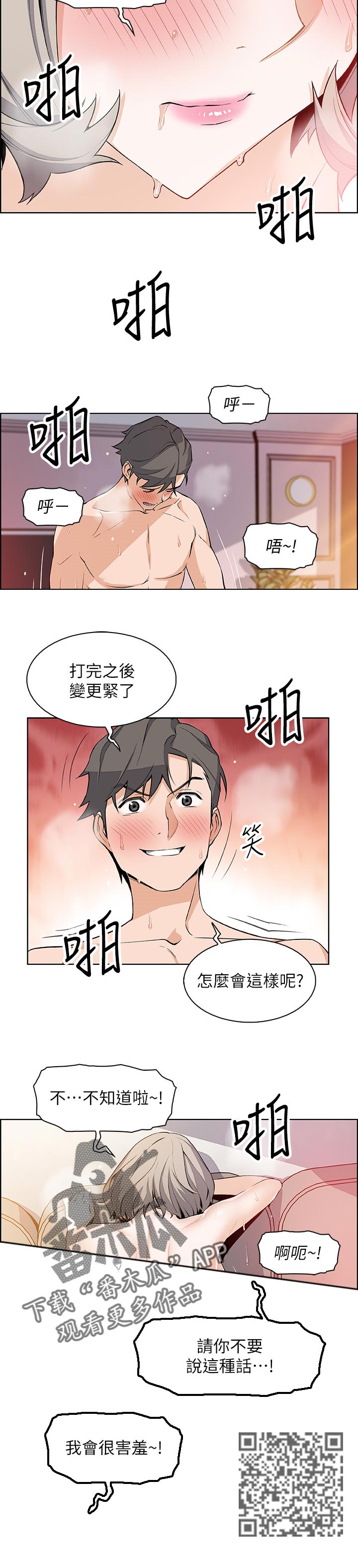 错误手术漫画,第41章：休息的借口1图