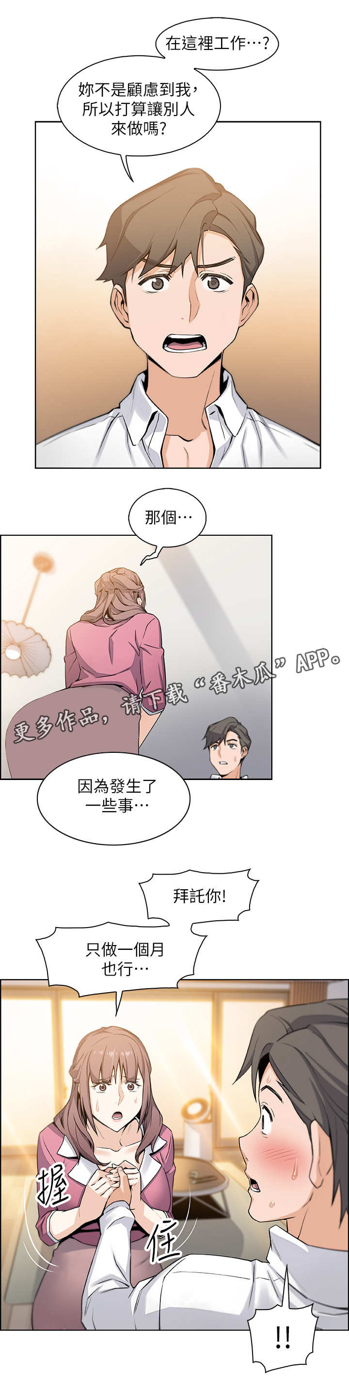 错误背叛免费漫画阅读漫画,第18章：留下1图