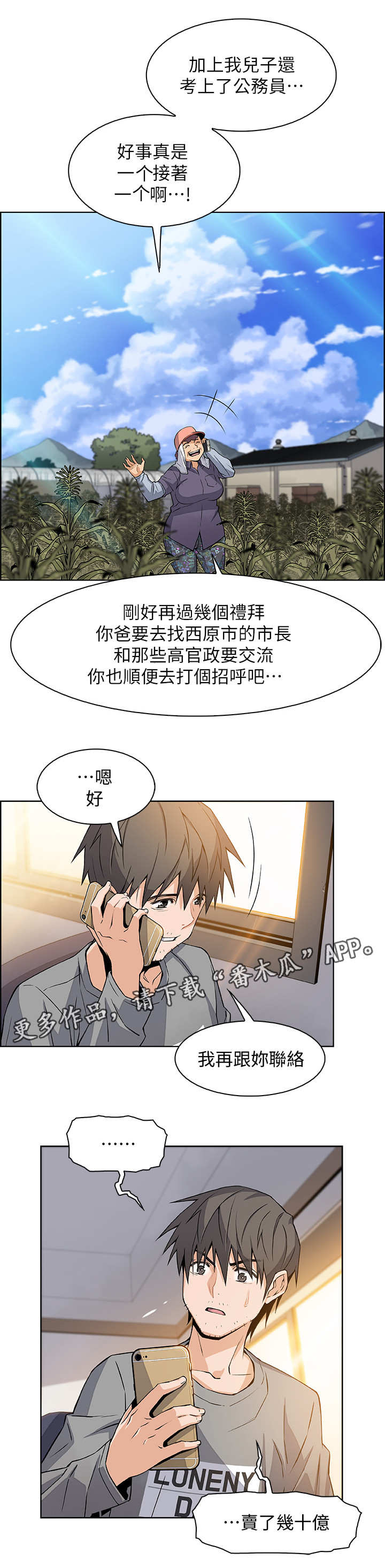 错误的爱歌曲漫画,第12章：空号1图