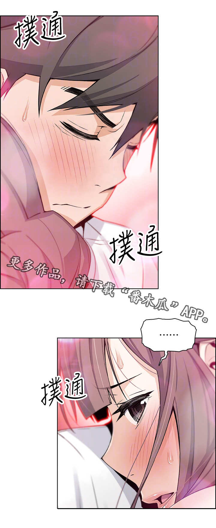 错误背叛漫画,第19章：苦衷2图