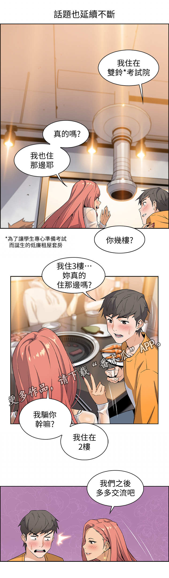 背叛不是错误而是选择文案漫画,第3章：邀请1图