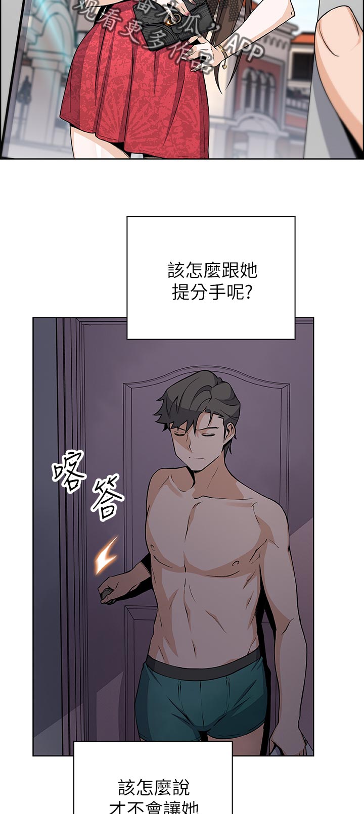 错误代码0xc0000001漫画,第69章：我爱你！2图