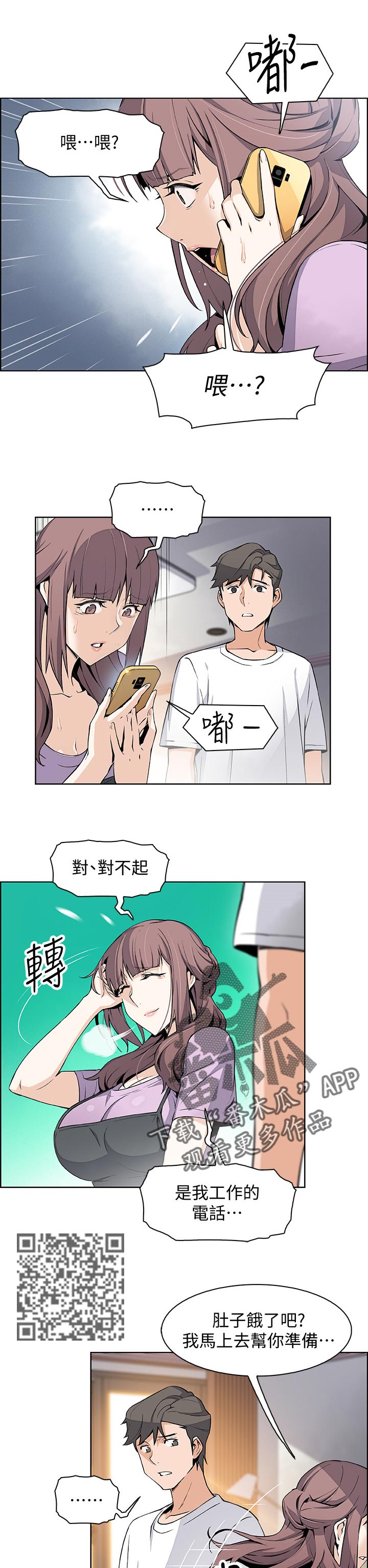 错误背叛免费观看漫画,第45章：我也一起1图