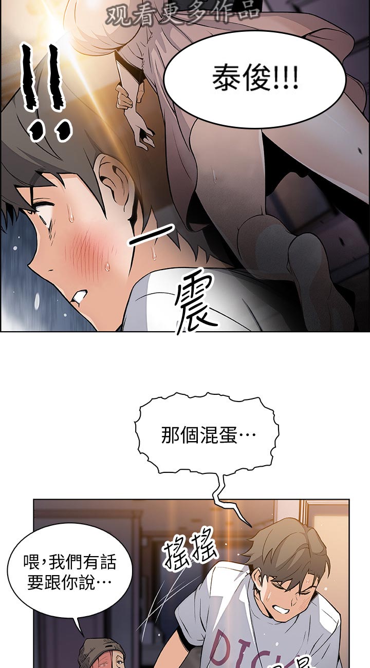 错误代码0xc0000001漫画,第77章：转交2图