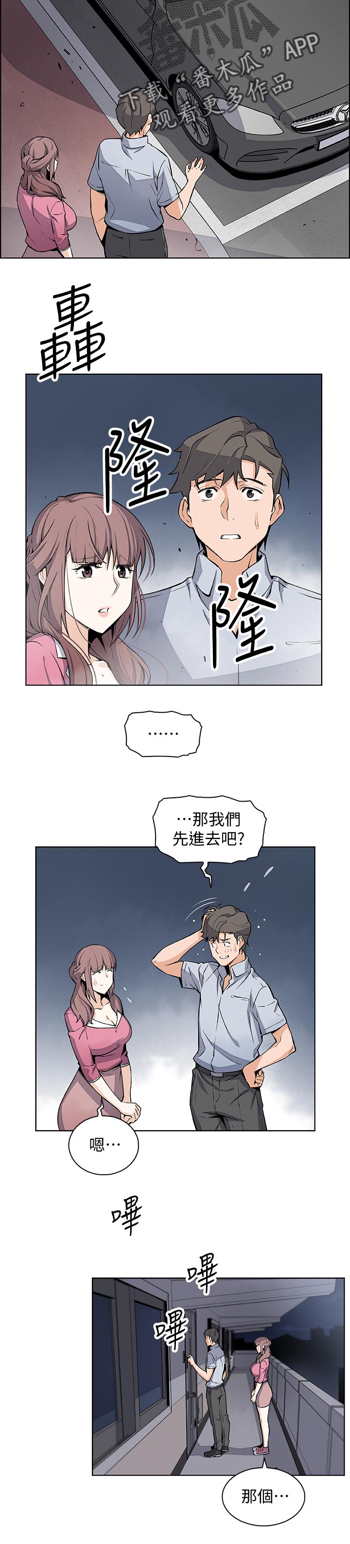 错误代码0xc0000001漫画,第51章：这次不一样2图