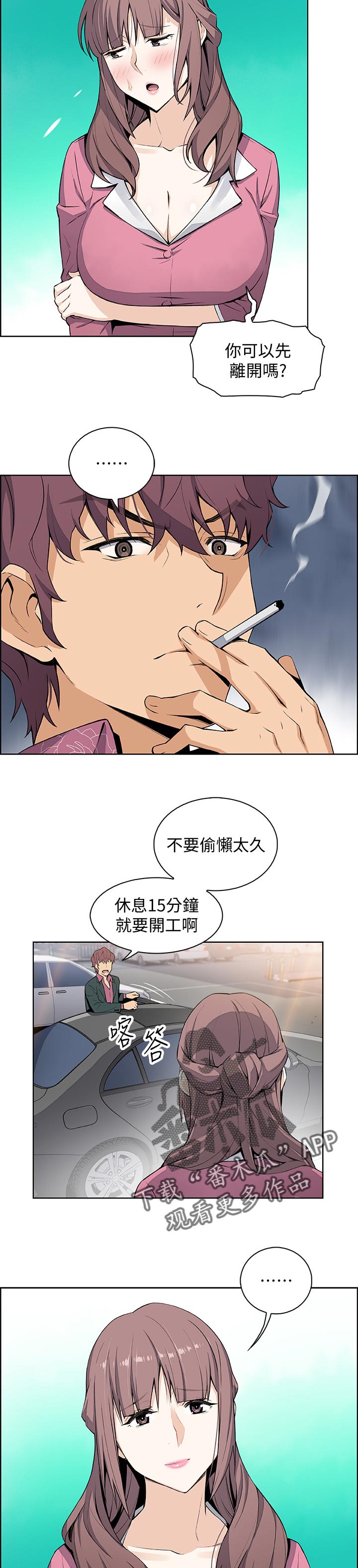 错误的恋曲音乐漫画,第41章：休息的借口1图