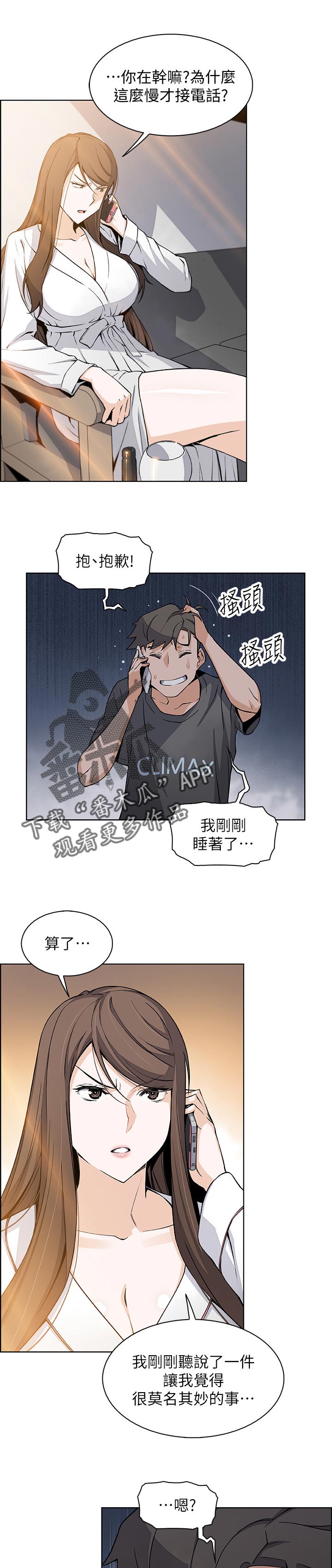 错误英文漫画,第57章：表现怎么样1图