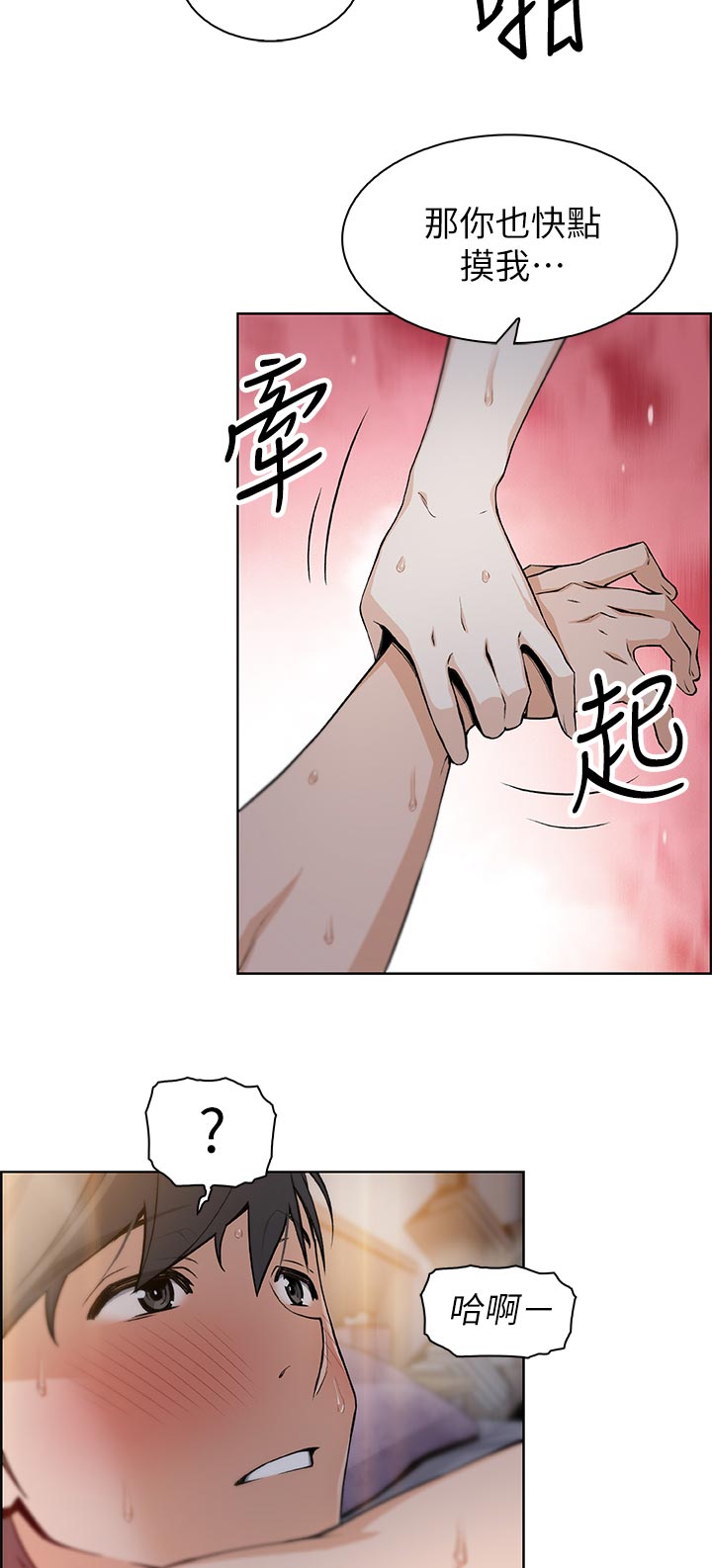 错误的爱歌曲漫画,第68章：报仇1图