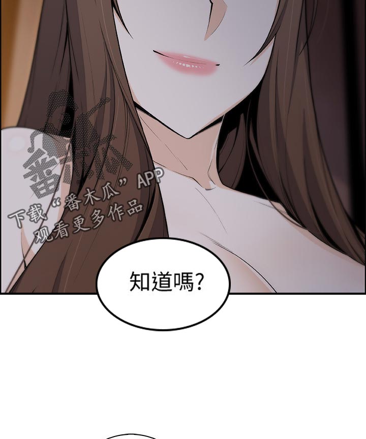 错误代码漫画,第87章：都是她的错2图