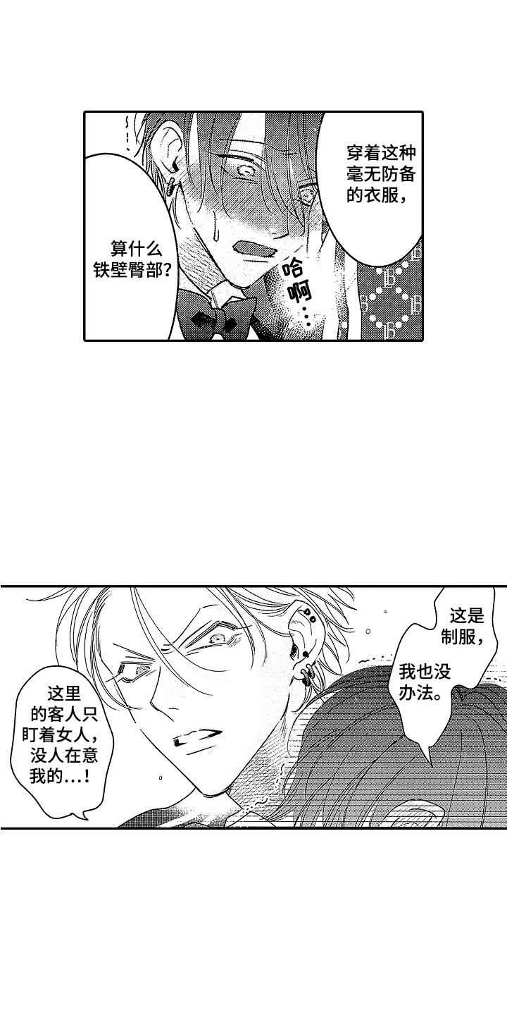 传奇英文版演唱视频漫画,第28章：【番外】吃醋2图