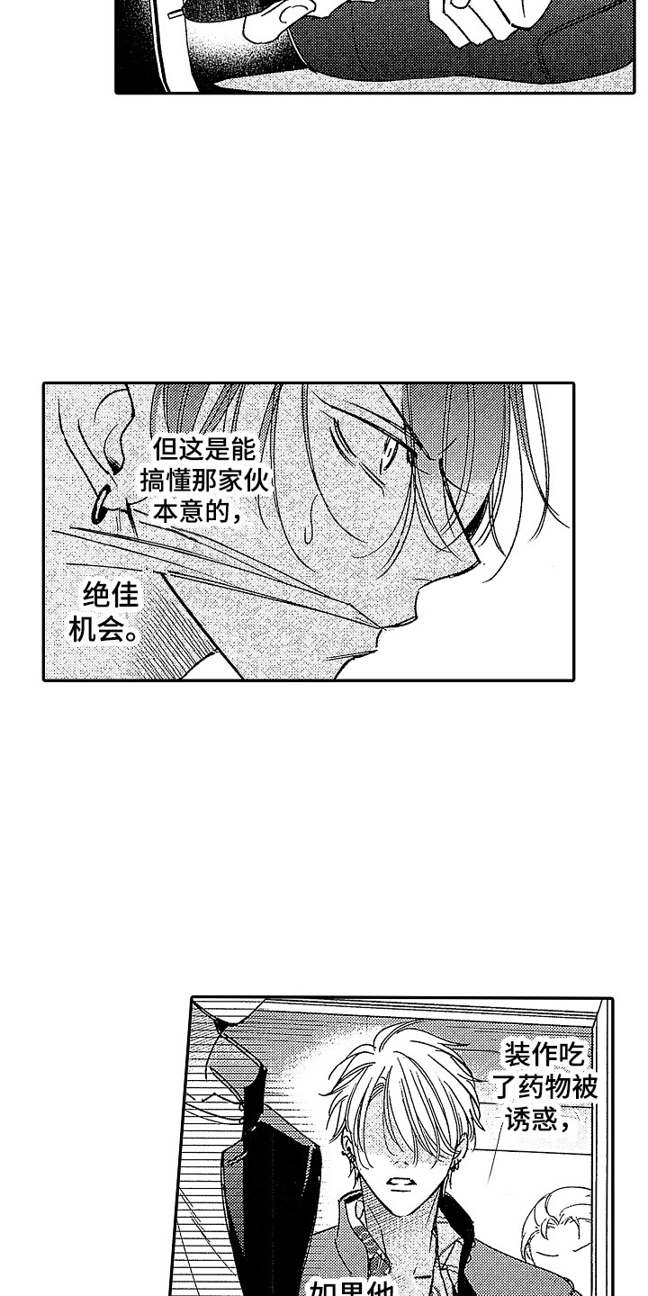 传奇对电脑配置要求低吗漫画,第19章：绝佳机会 2图