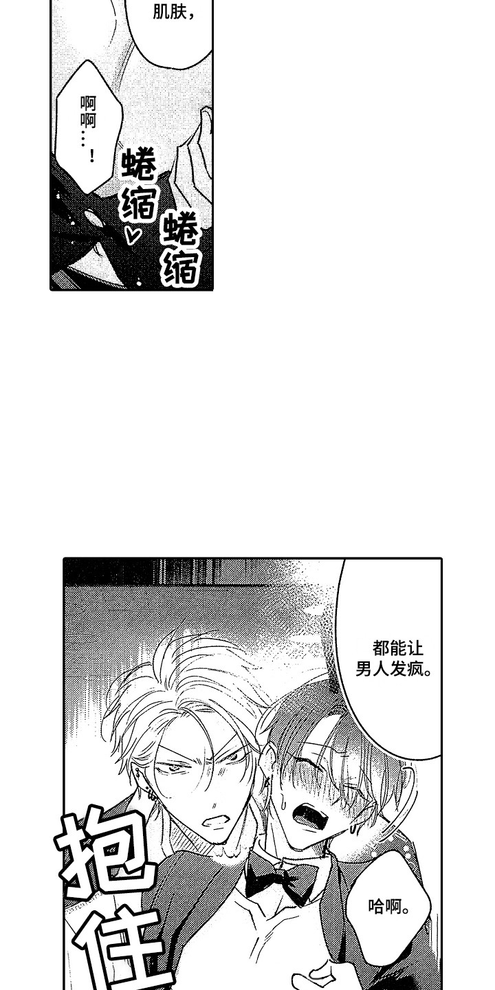 传说对决哪个英雄漫画,第28章：【番外】吃醋1图