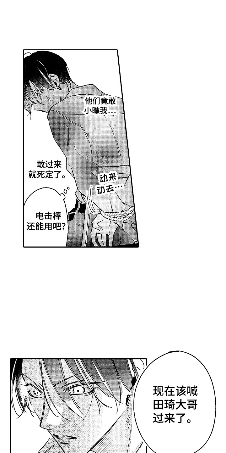 传奇对决漫画,第17章：被绑架1图