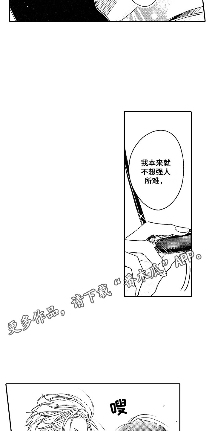 传奇对决直播漫画,第5章：原则1图