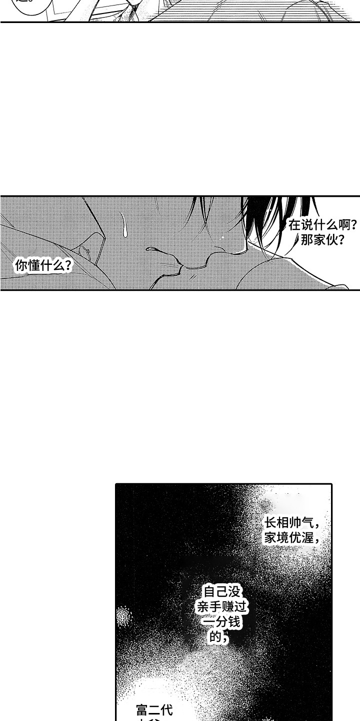 传奇世界手游漫画,第9章：自尊心1图