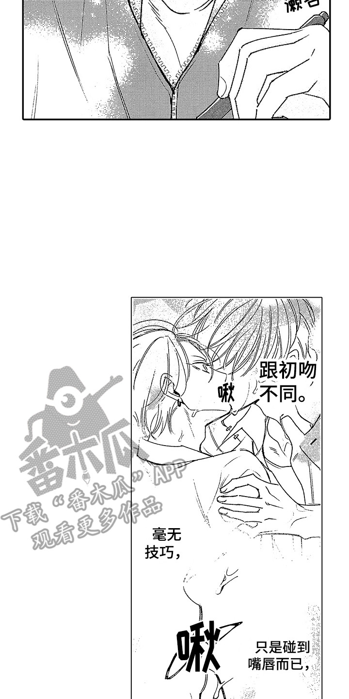 传奇对决怎么下漫画,第16章：胡思乱想 1图