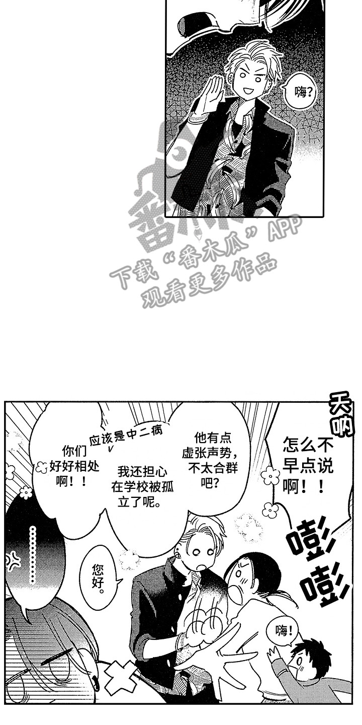 传说对决小程序漫画,第11章：心动2图