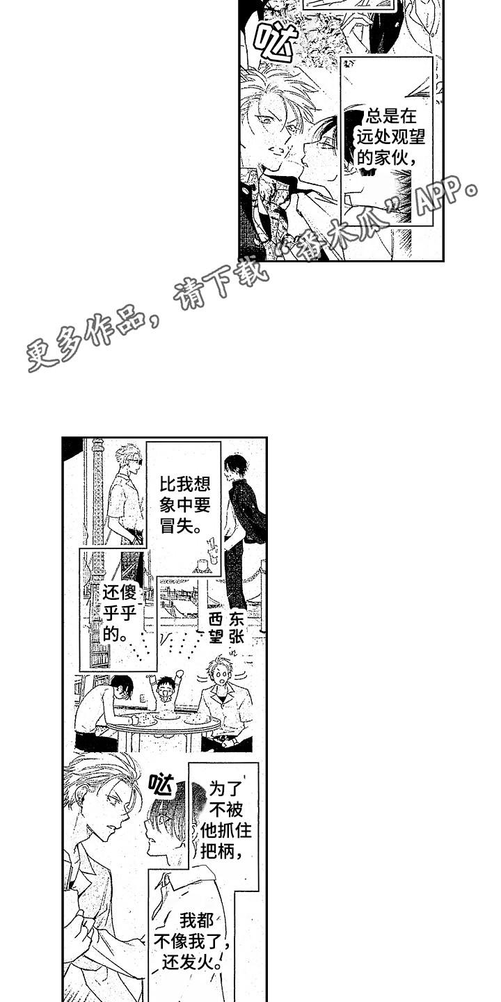 传奇对决5v5中文版下载漫画,第19章：绝佳机会 2图