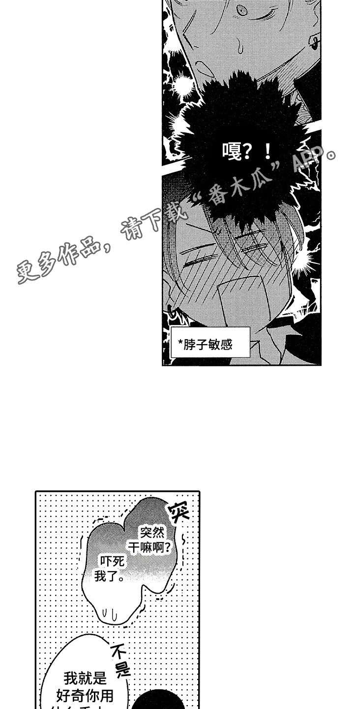 传奇对决体验服最新版1.44.1.17漫画,第12章：待在一起2图