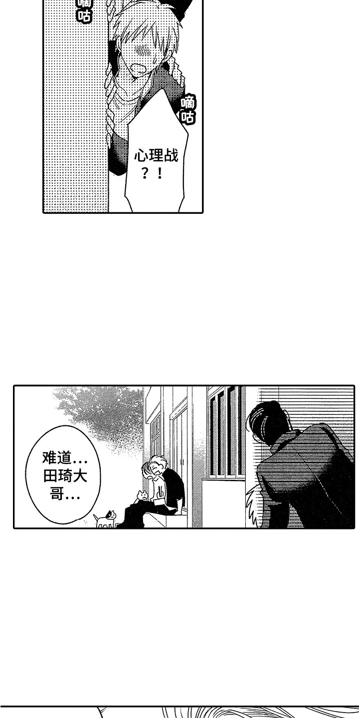 传奇对战平台漫画,第12章：待在一起1图