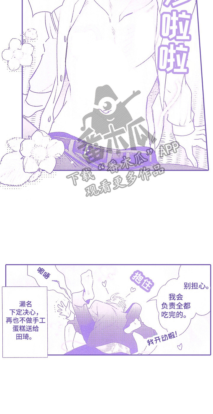 传奇对战比赛视频漫画,第29章：【番外】蛋糕 2图