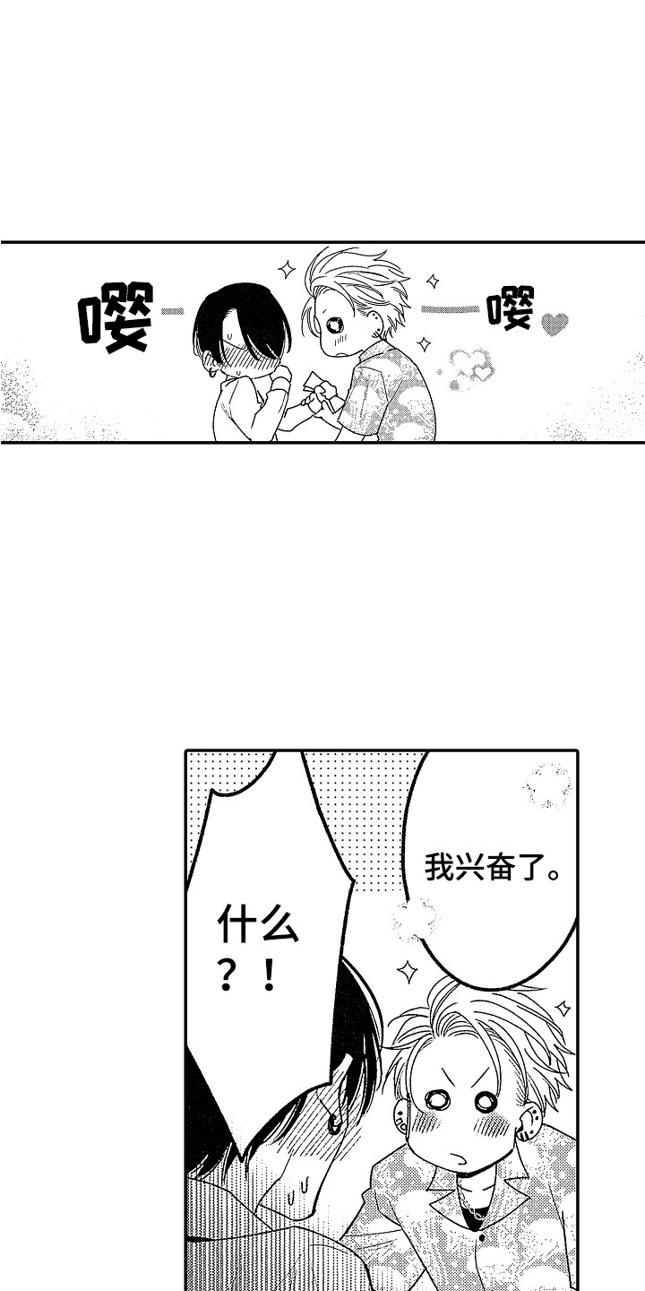 传奇世界手游漫画,第9章：自尊心2图