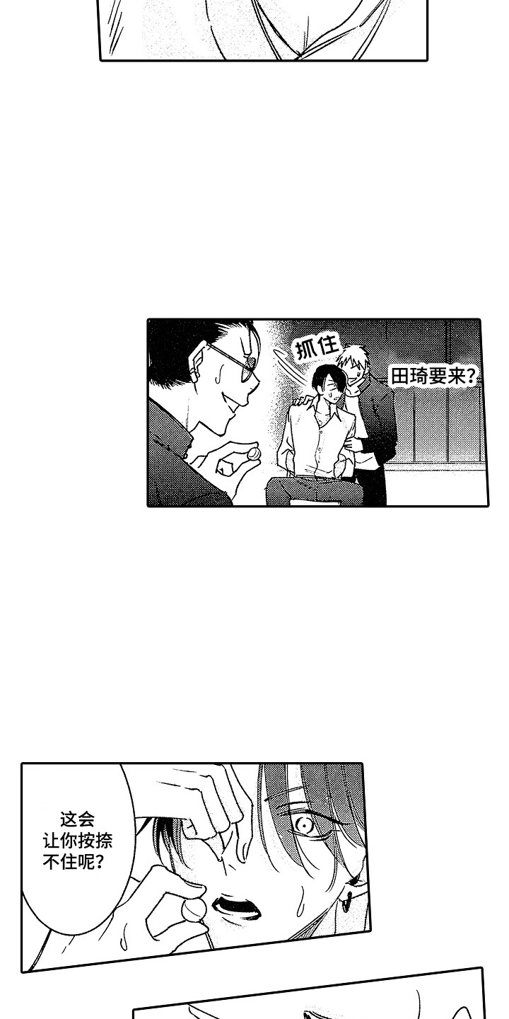 传奇对比塞纳漫画,第17章：被绑架2图