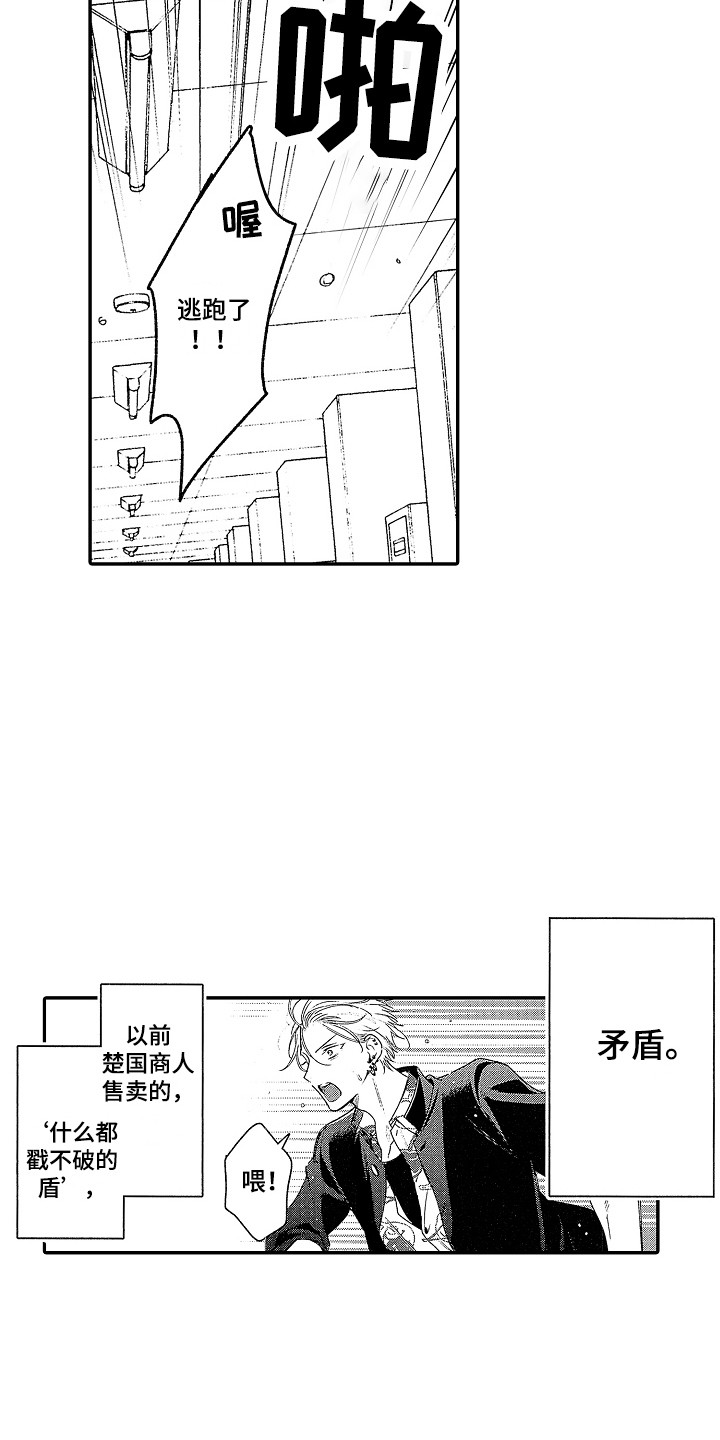 传奇对决体验服最新版1.44.1.17漫画,第26章：当然喜欢（完结） 2图