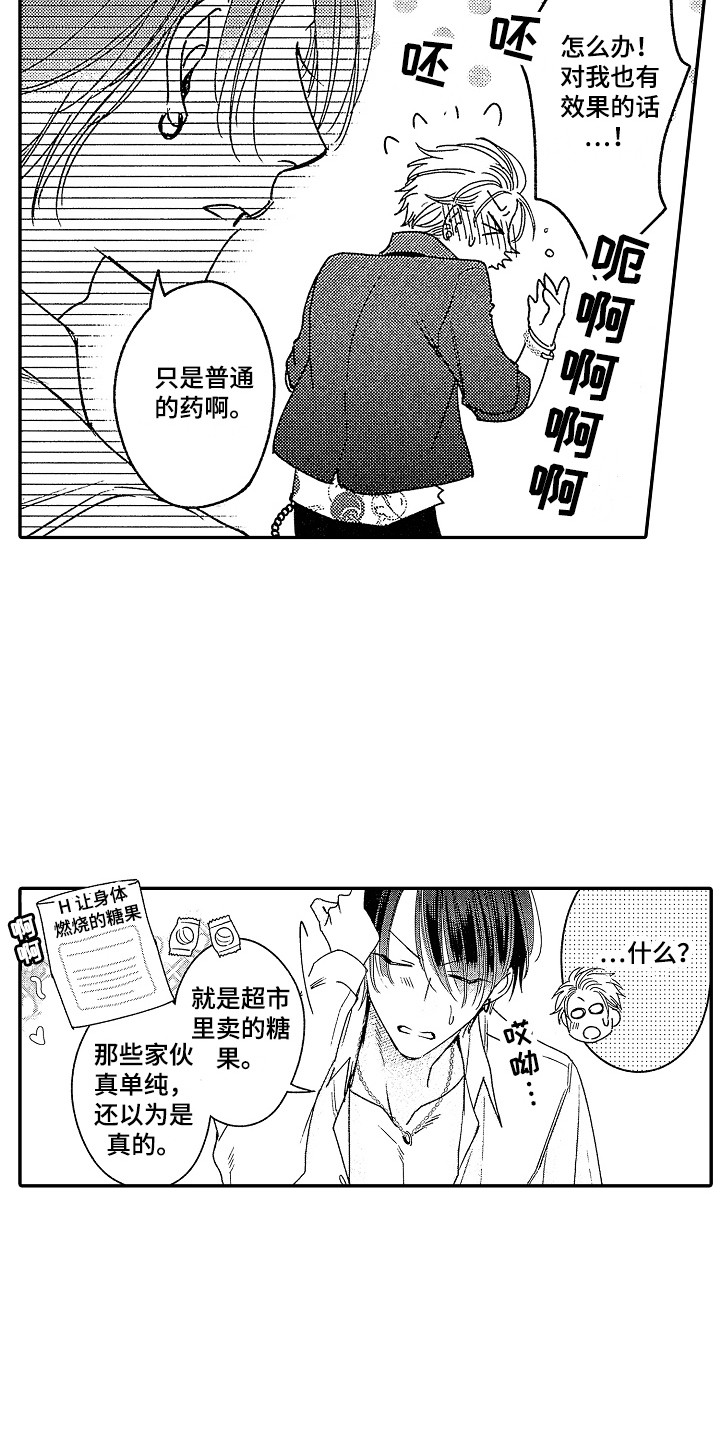 传奇对决怎么改中文漫画,第21章：松口气 1图