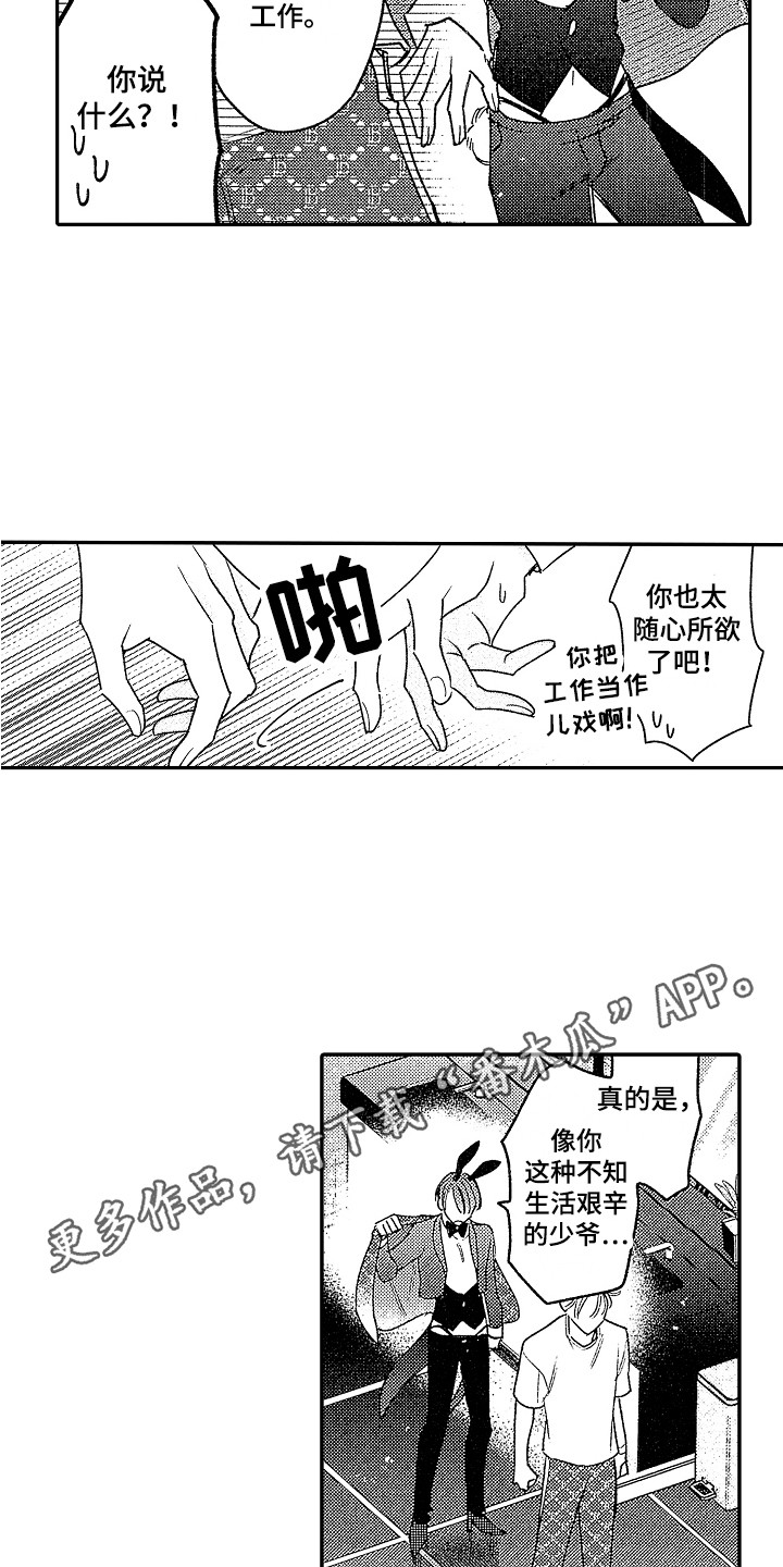 传奇对抗赛2019漫画,第27章：【番外】男执事 2图