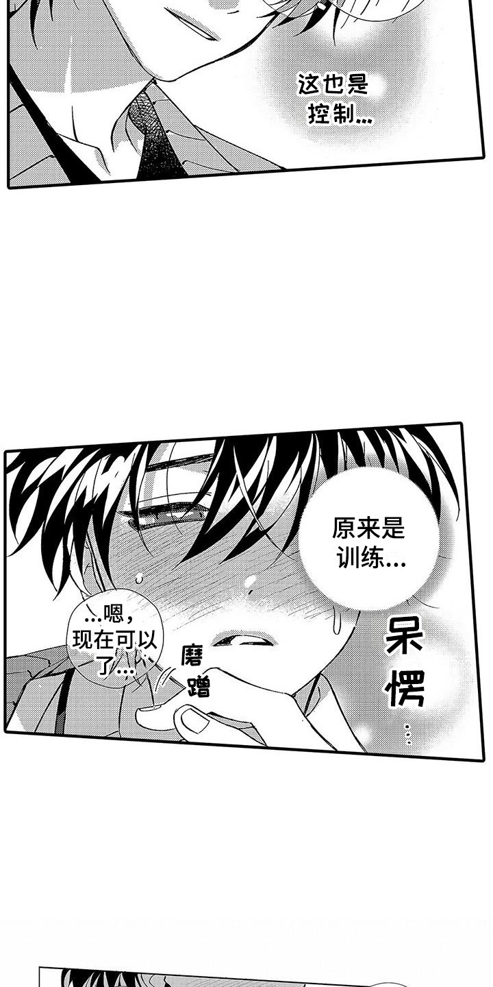 甜与痛的治疗漫画,第11章：香味1图